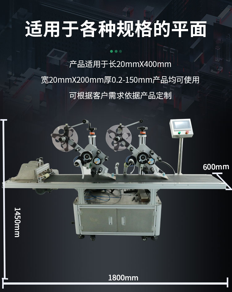雙標(biāo)頭平面貼標(biāo)機(jī)-詳情頁_14.jpg