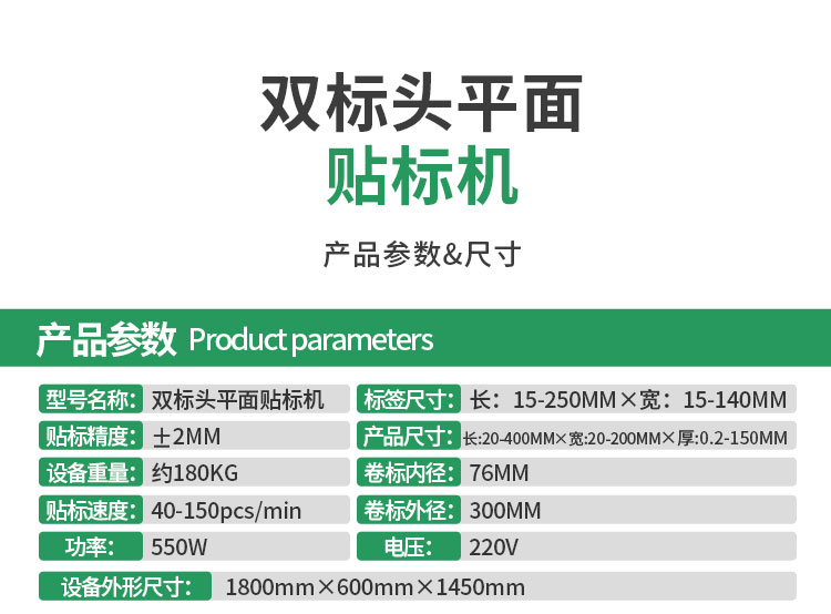 雙標(biāo)頭平面貼標(biāo)機(jī)-詳情頁_24.jpg