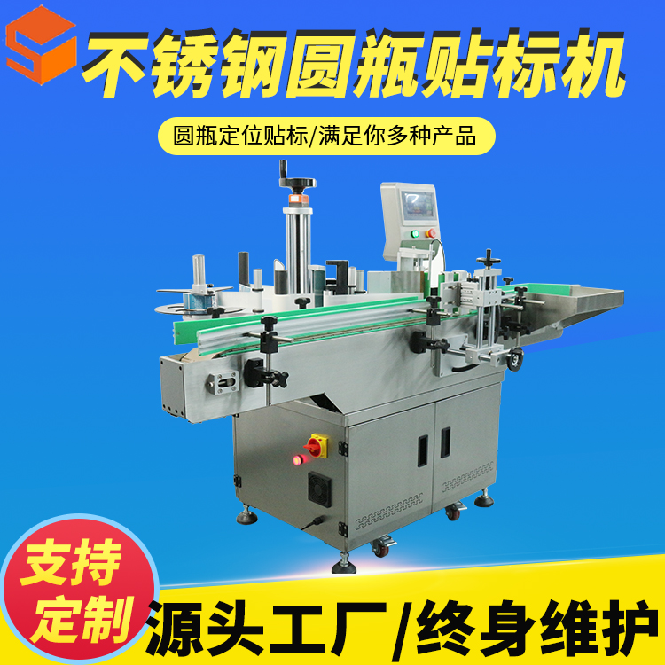 【尚立】為您揭曉圓瓶貼標機價格多少錢一臺呢?